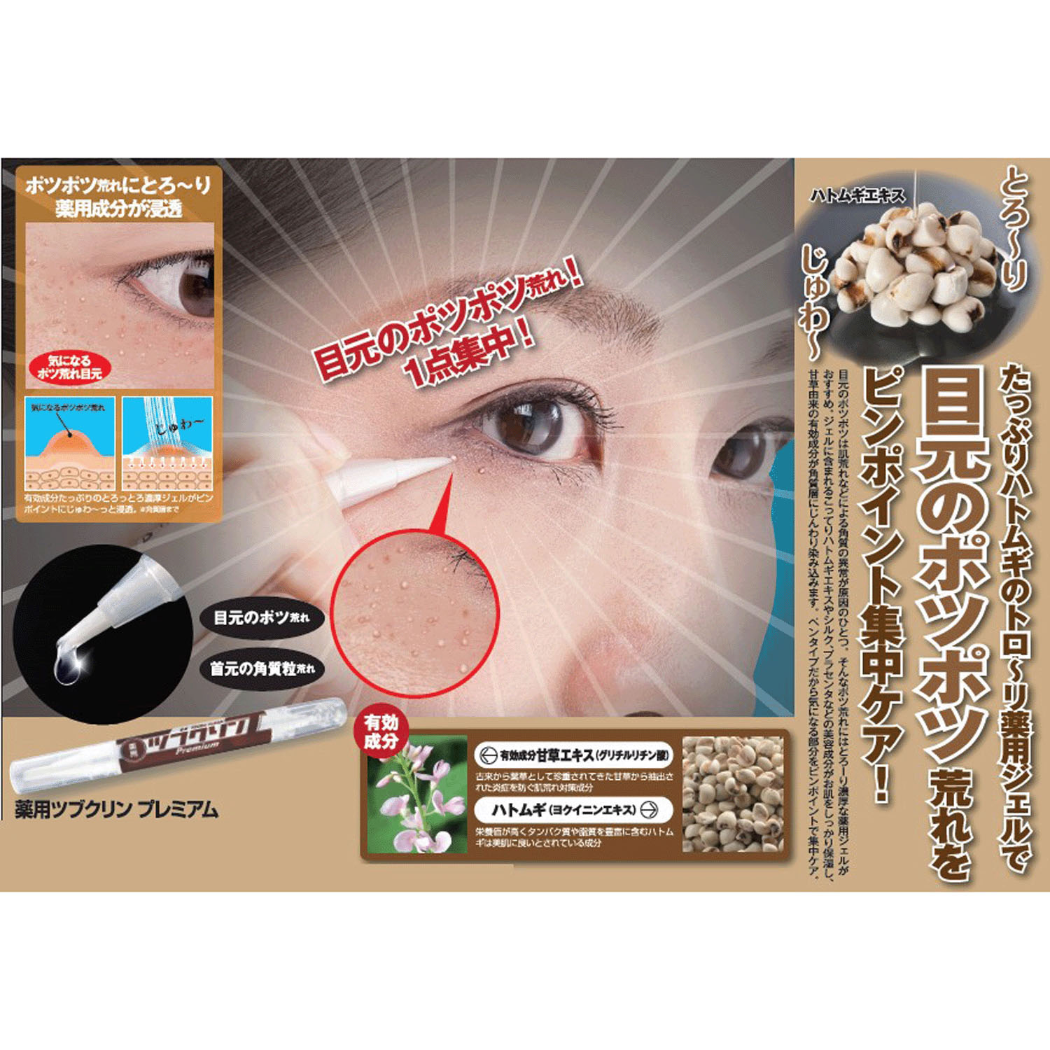 薬用ツブクリン プレミアム