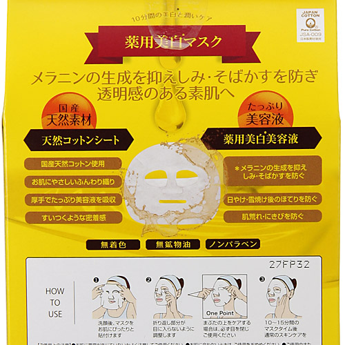 ピュア5エッセンスマスク 薬用 - 画像2