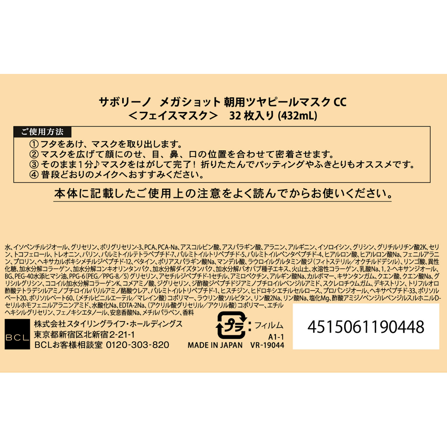 サボリーノ メガショット 朝用ツヤピールマスク CC - 画像3