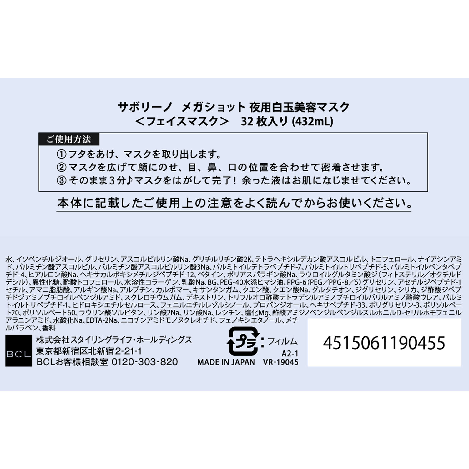 サボリーノ メガショット 夜用白玉美容マスク - 画像3