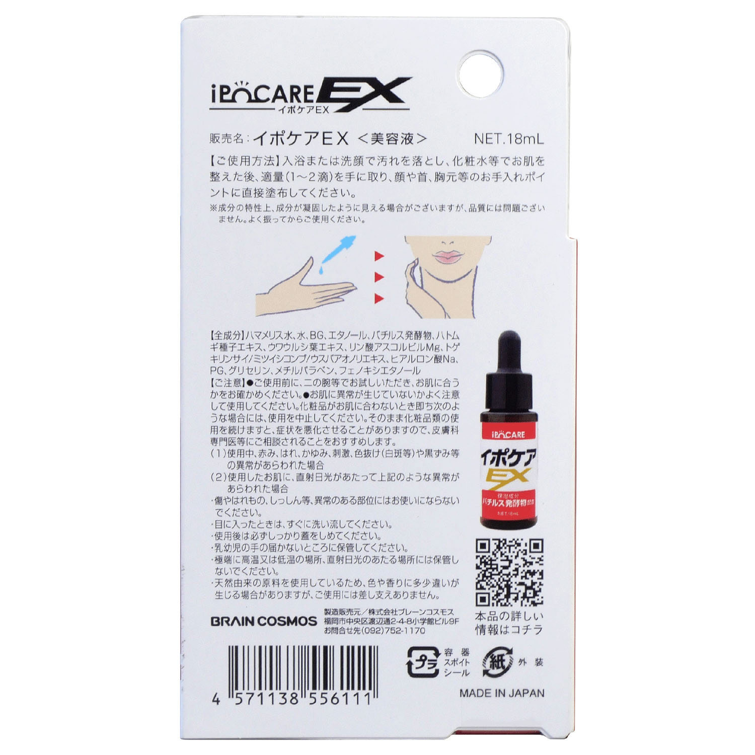 【2026年3月3日～価格変更・予約可能品】イポケアEX美容液 - 画像3