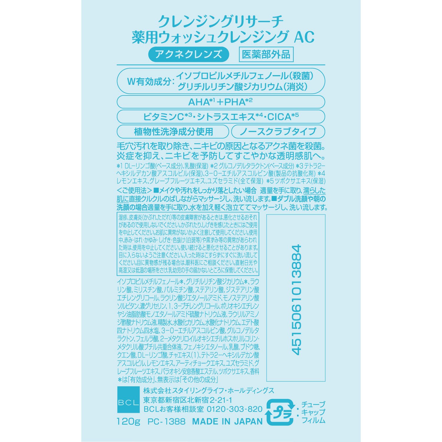 クレンジングリサーチ 薬用ウォッシュクレンジング AC - 画像2