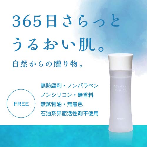 【予約可能品】スクワランピュアオイル（パッケージリニューアル） - 画像5