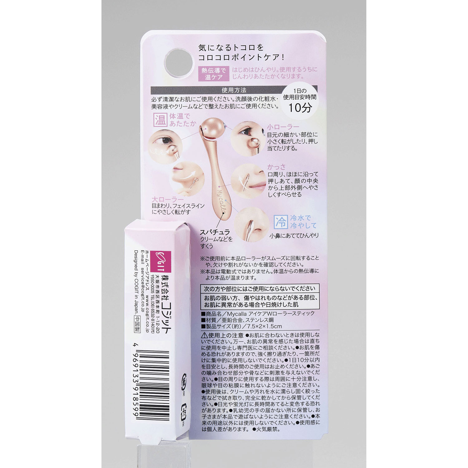 Mycalla アイケアWローラースティック - 画像2