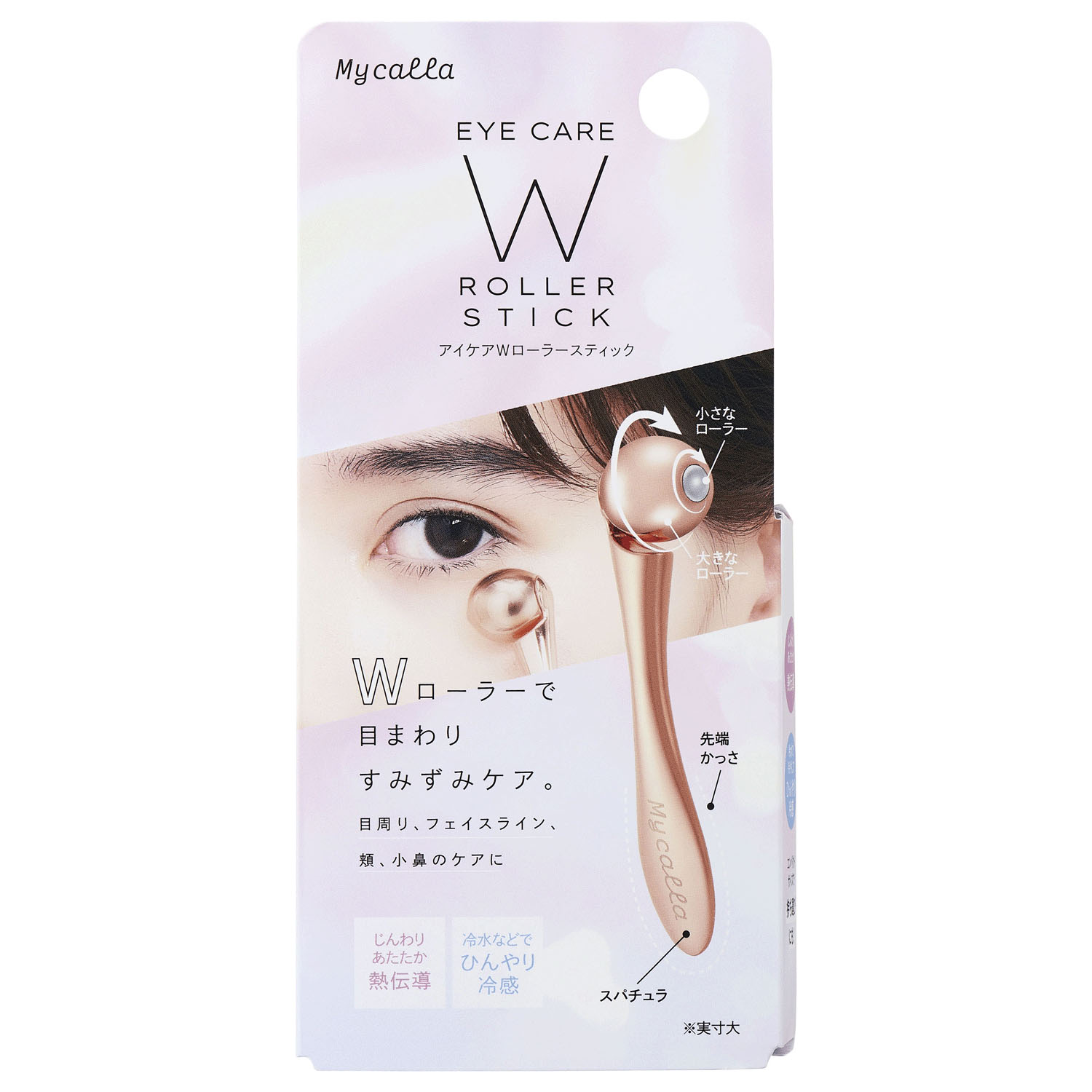 Mycalla アイケアWローラースティック
