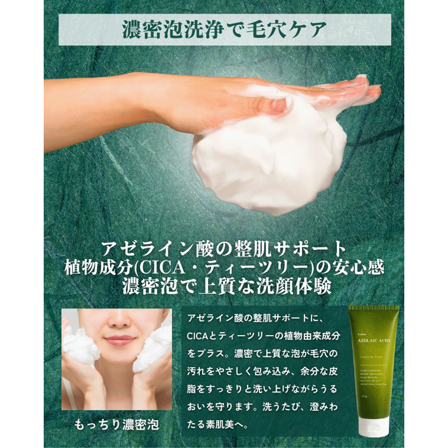 アゼライン酸洗顔フォーム - 画像4