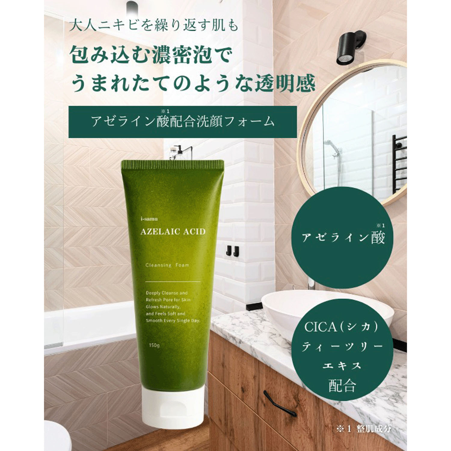 アゼライン酸洗顔フォーム - 画像6