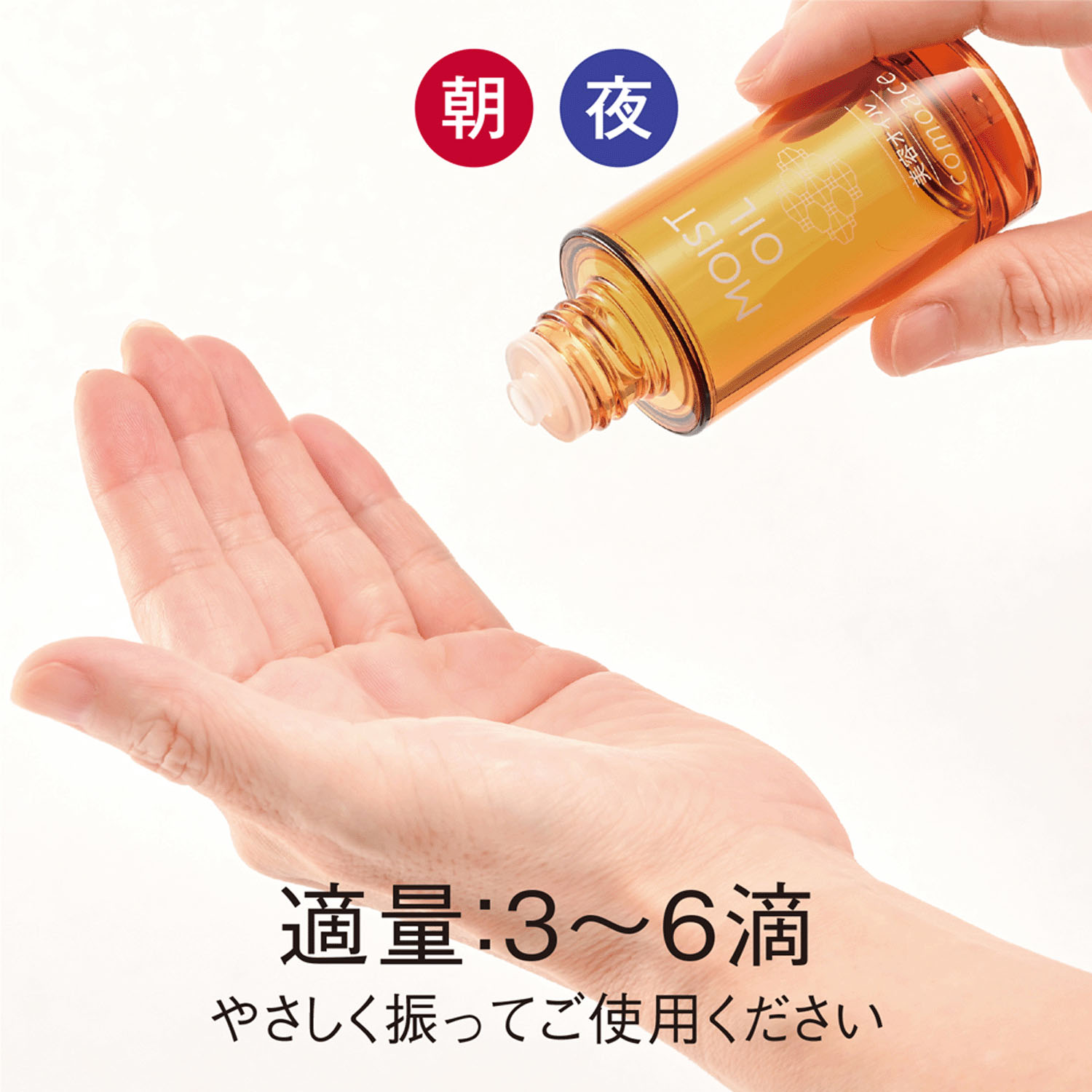 コモエース モイストオイル - 画像2