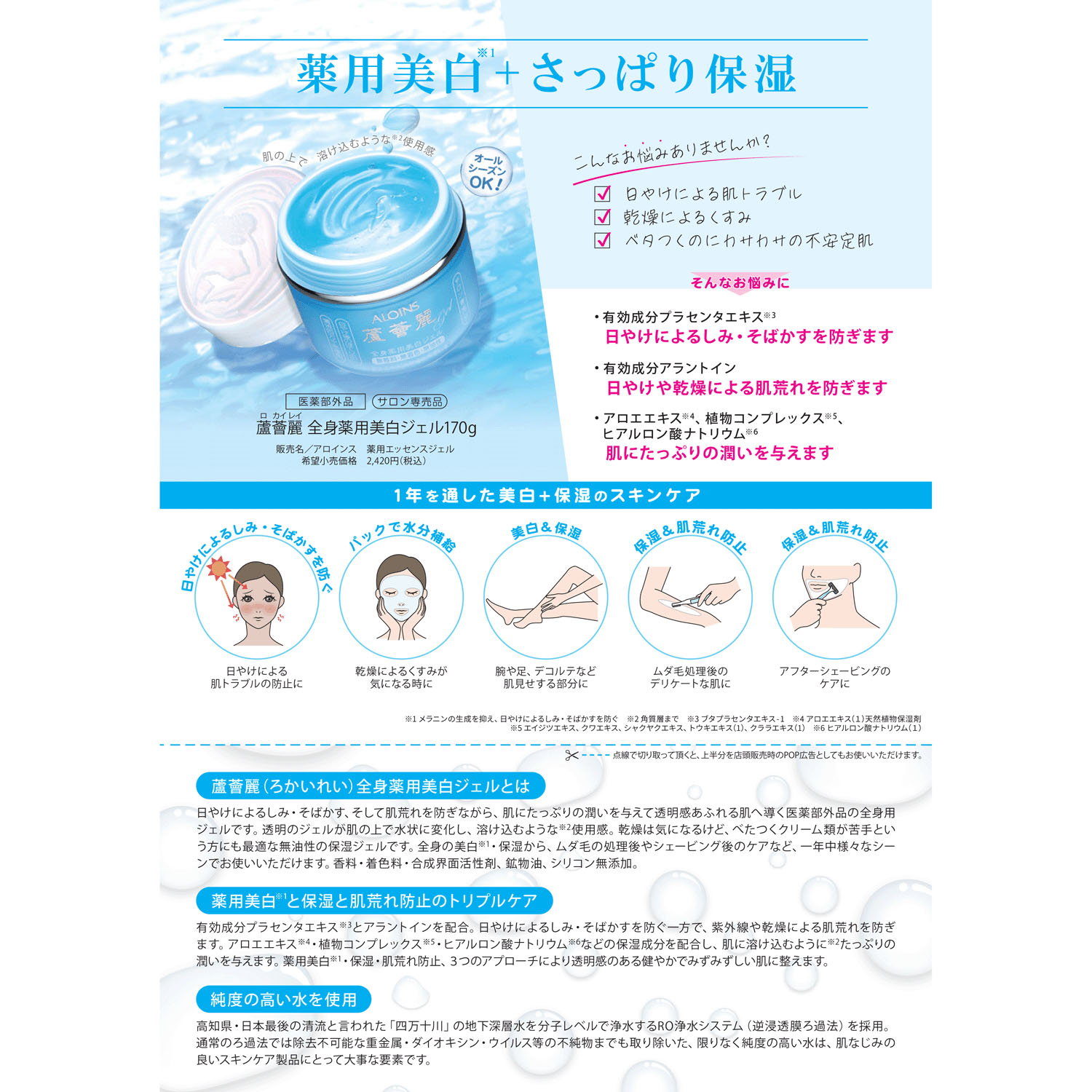 蘆薈麗（ロカイレイ）全身薬用美白ジェル 170g - 画像3