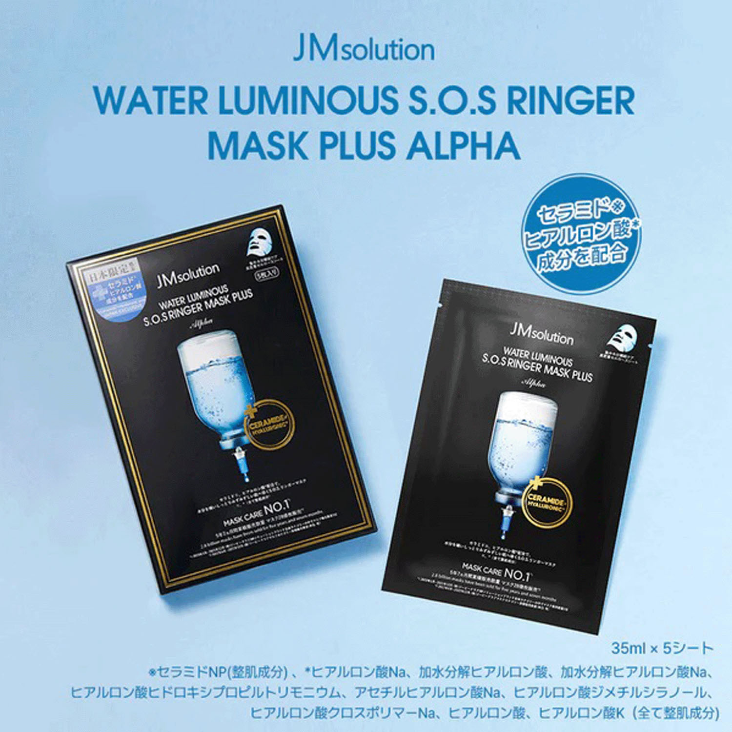 JMsolution ウォータールミナス S．O．Sリンガーマスクプラス アルファ - 画像2