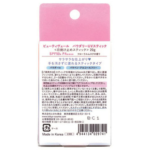 ビューティヴェール パウダリー UVスティック 顔 からだ用 - 画像2