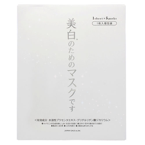 ホワイトセラムマスク 5枚入り