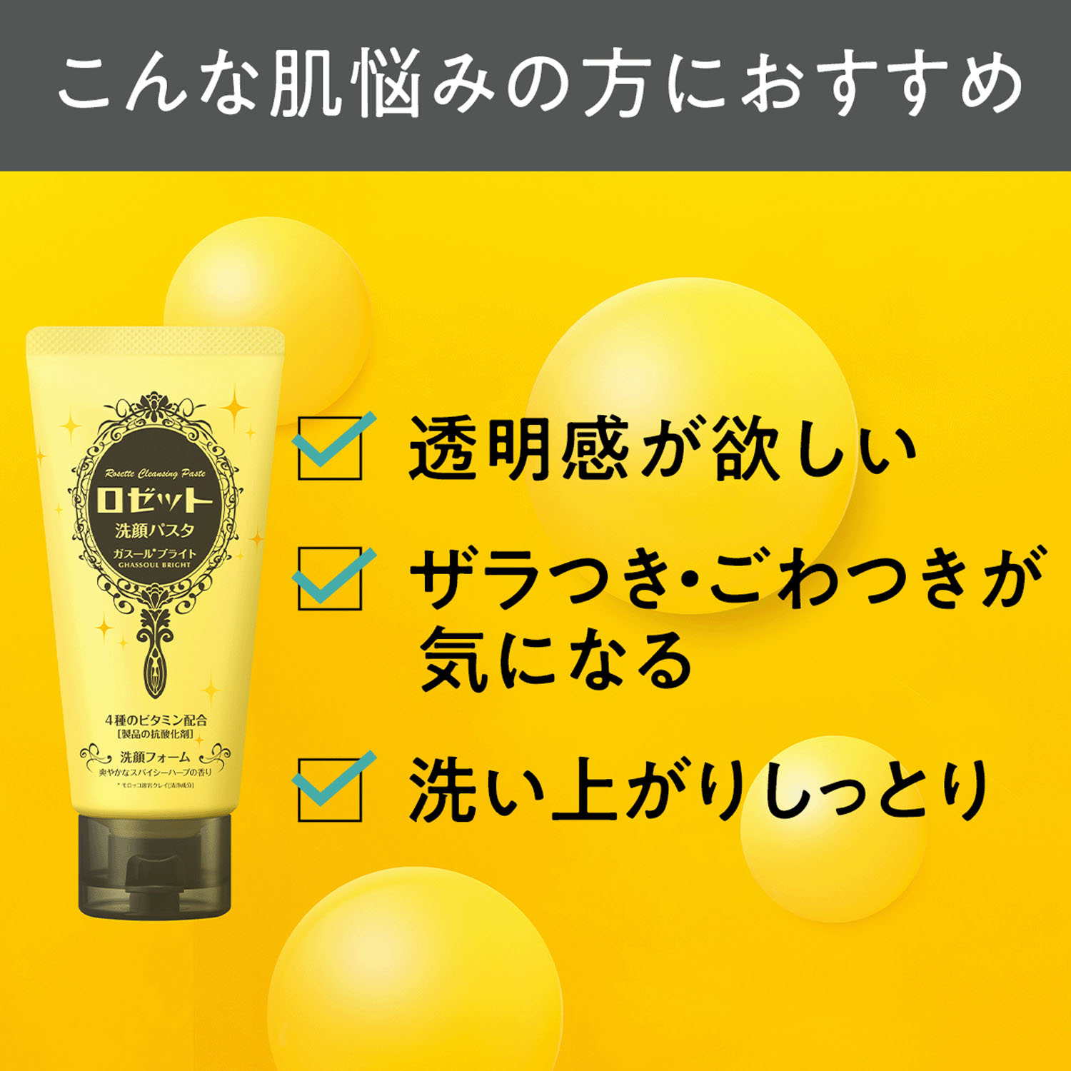 ロゼット洗顔パスタ ガスールブライト - 画像4