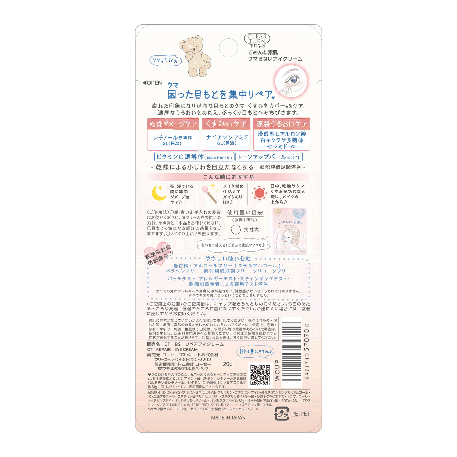 ごめんね素肌 クマらないアイクリーム - 画像3