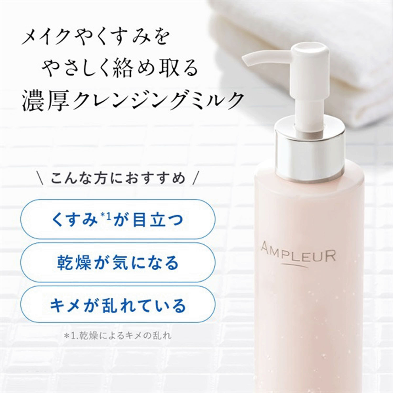 アンプルール ラグジュアリーホワイト クレンジングミルクN