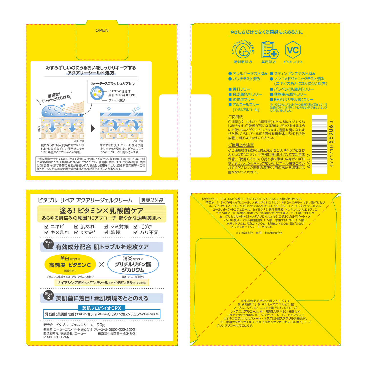 ビタプル リペア アクアリージェルクリーム 医薬部外品 - 画像4