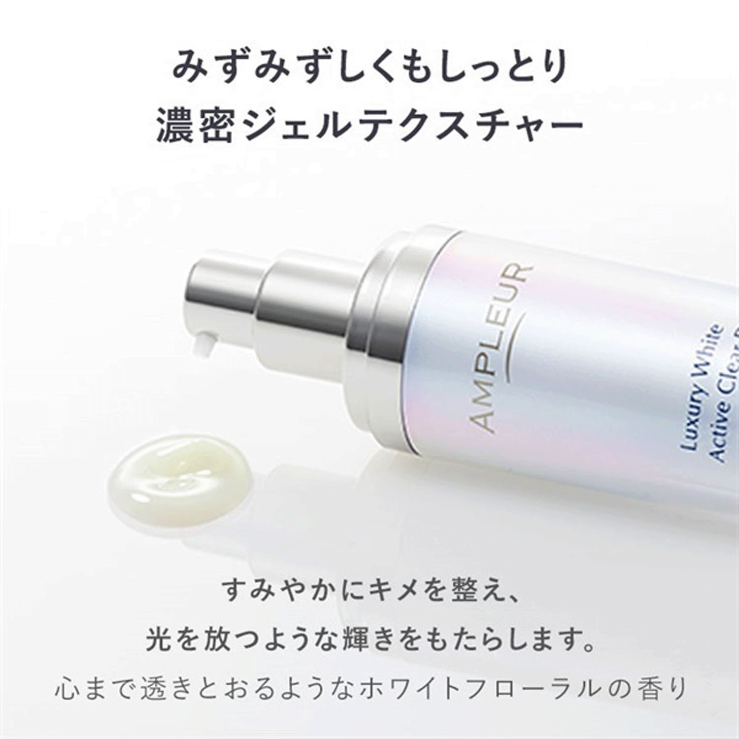 アンプルール ラグジュアリーホワイト 薬用アクティブクリアD - 画像3