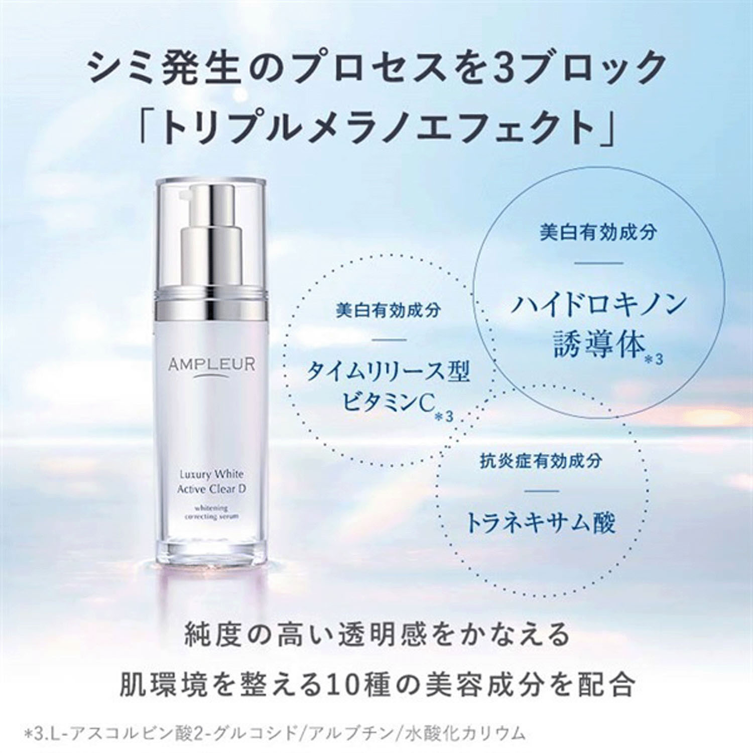 アンプルール ラグジュアリーホワイト 薬用アクティブクリアD - 画像4