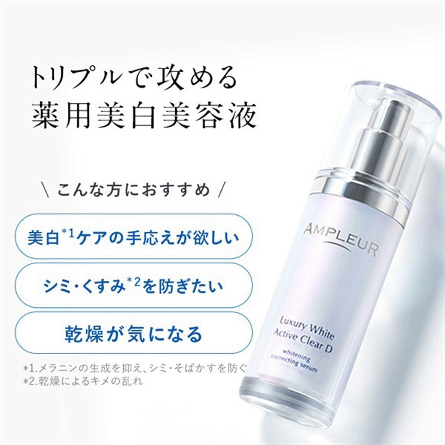 アンプルール ラグジュアリーホワイト 薬用アクティブクリアD