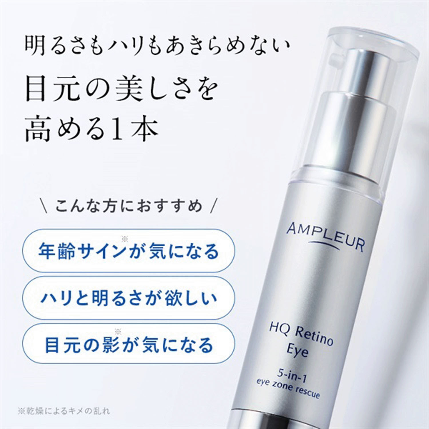 アンプルール HQRアイクリーム