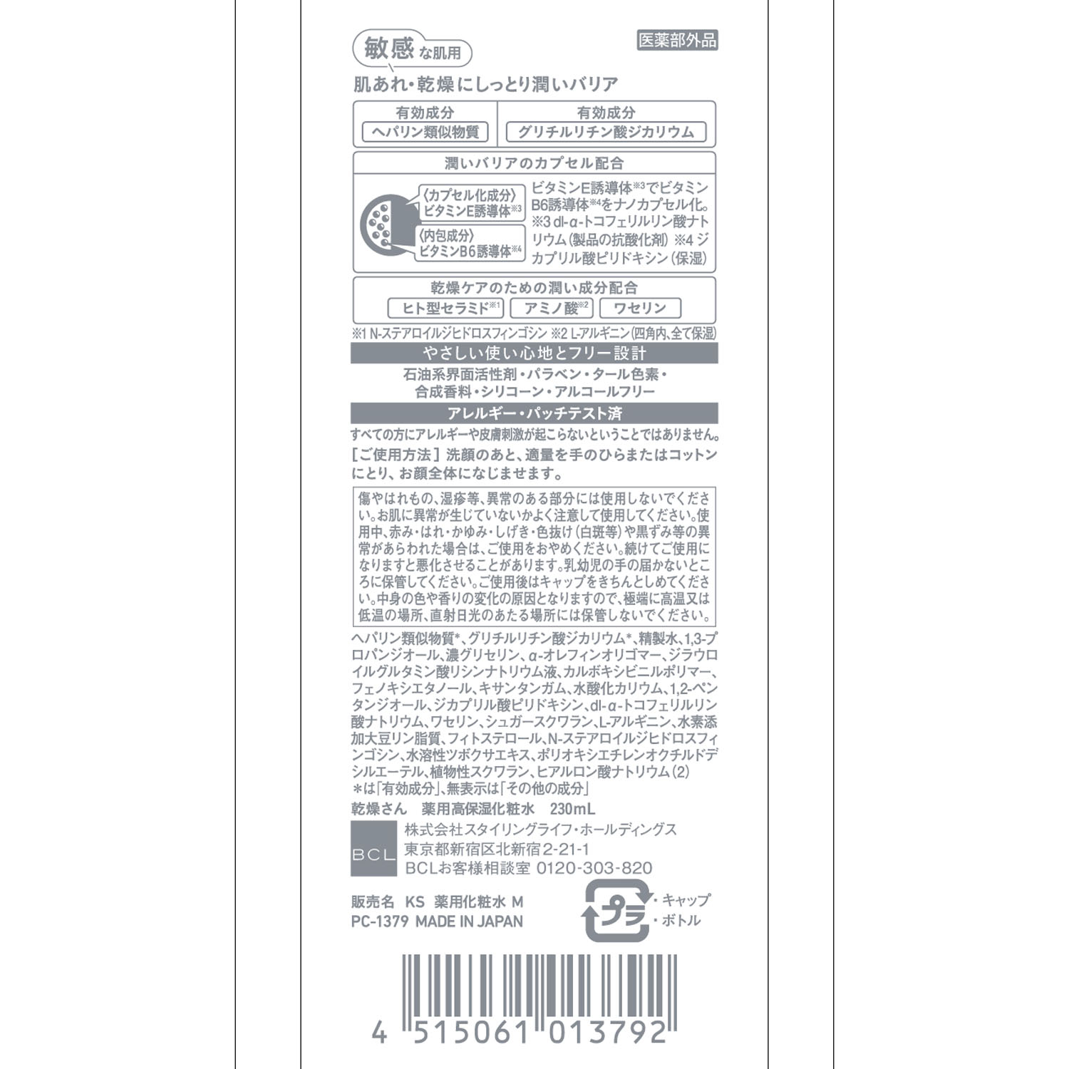 乾燥さん 薬用高保湿化粧水 - 画像2