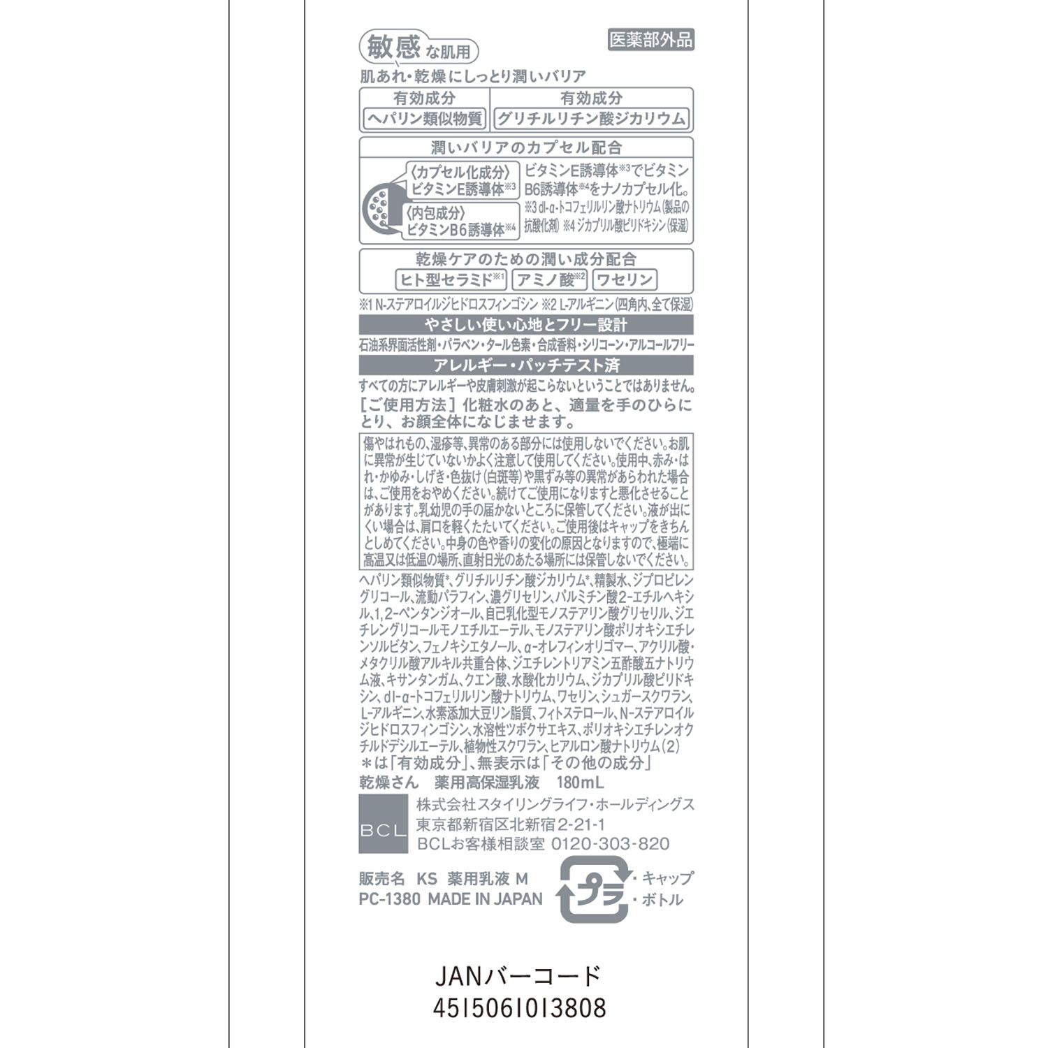 乾燥さん 薬用高保湿乳液 - 画像2