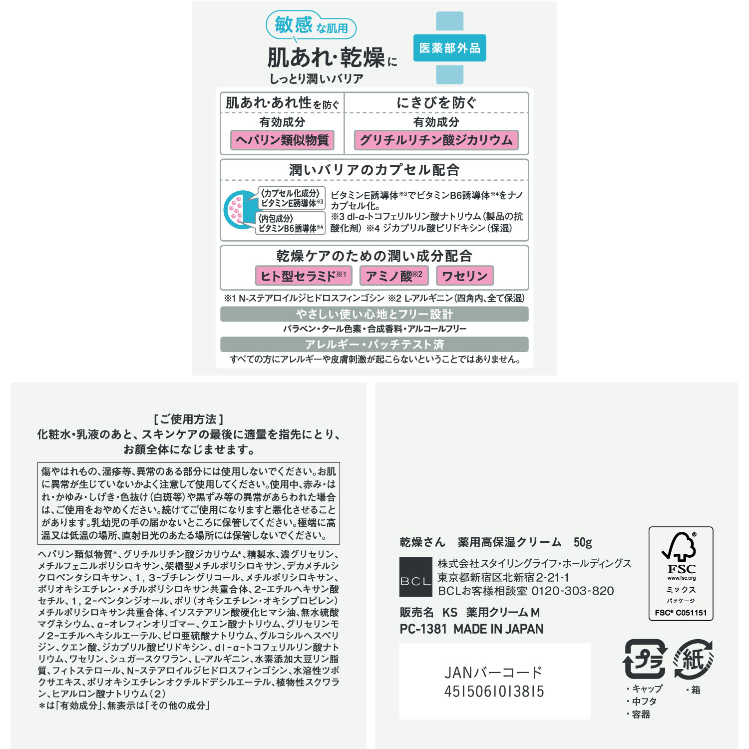 乾燥さん 薬用高保湿クリーム - 画像2