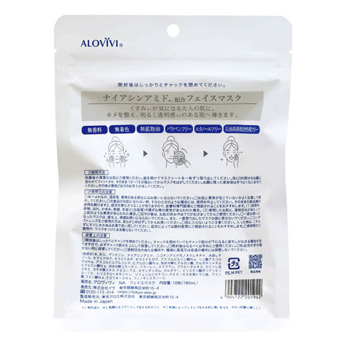【予約可能品】アロヴィヴィ ナイアシンアミドフェイスマスク - 画像6