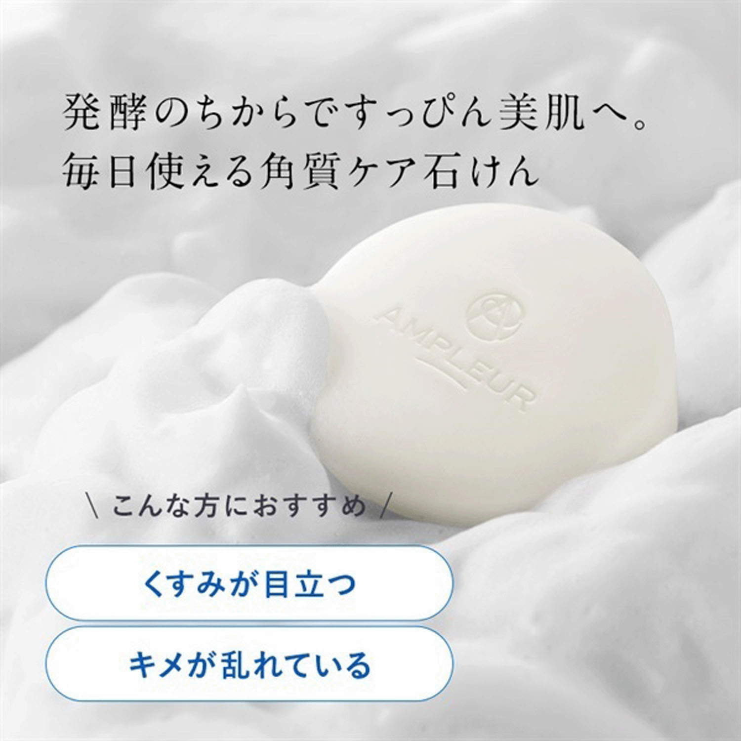 アンプルール ブライトニングバー