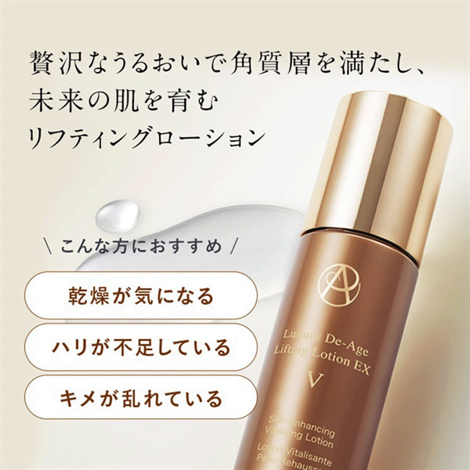 アンプルール リフティングローション