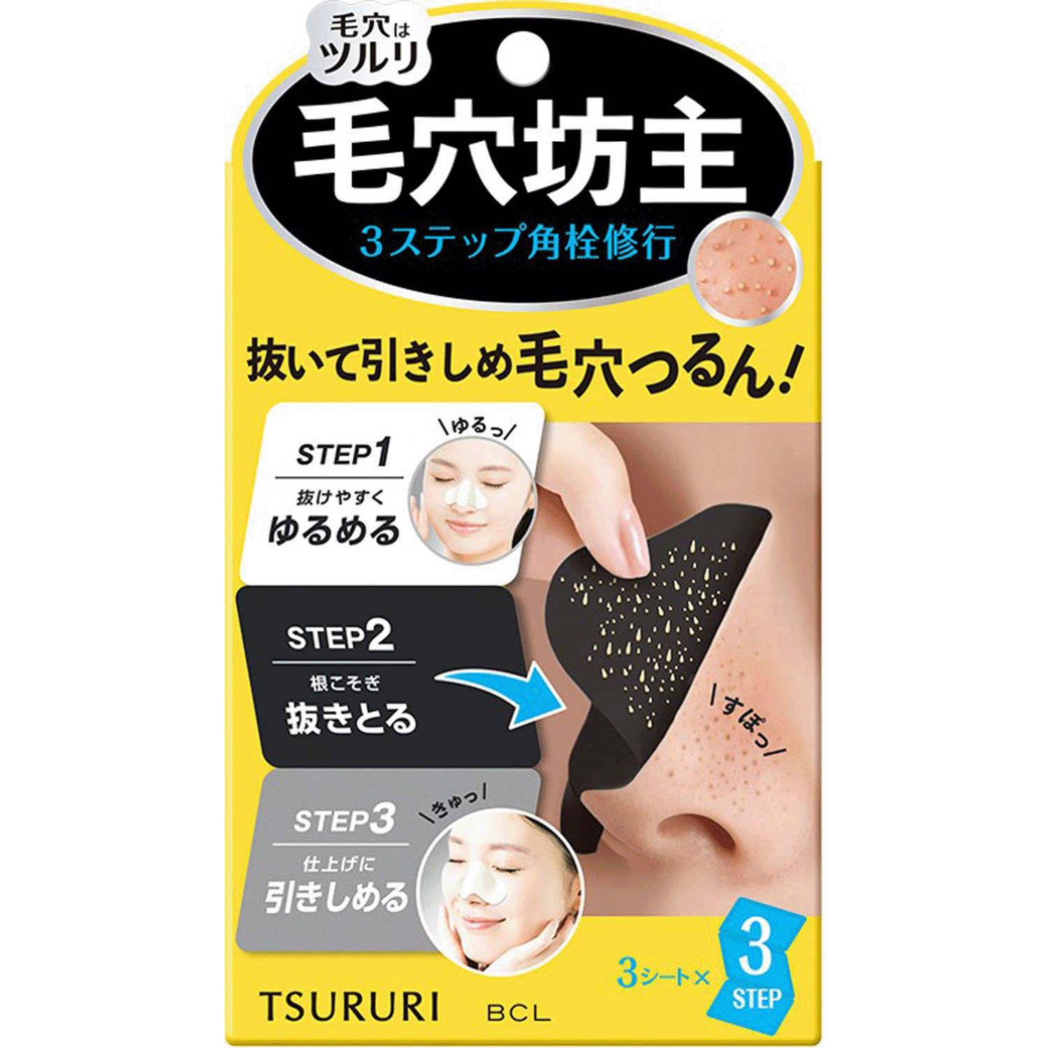 【予約可能品】ツルリ トータルケアパック