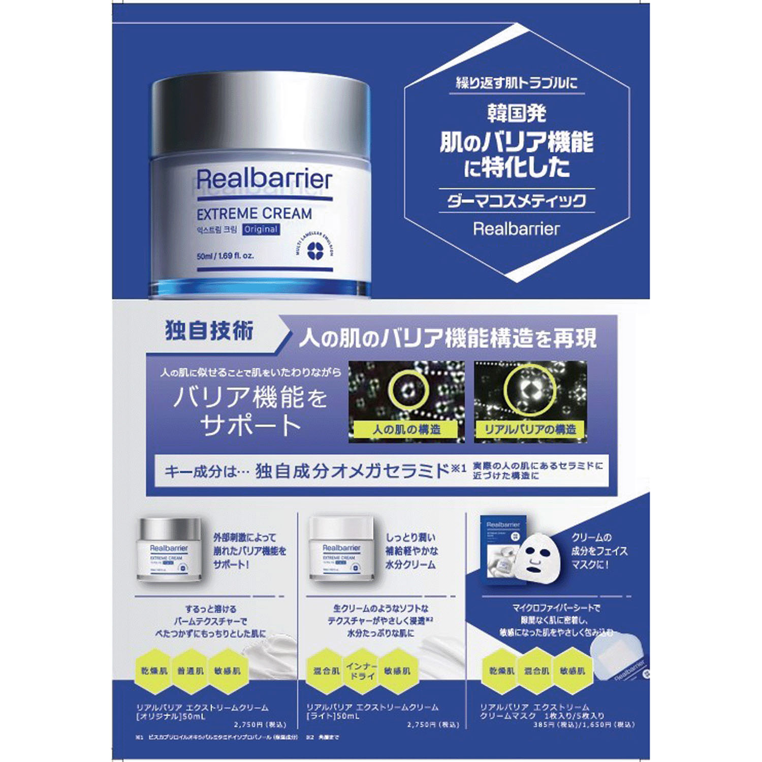 リアルバリア エクストリームクリーム［ライト］ - 画像3