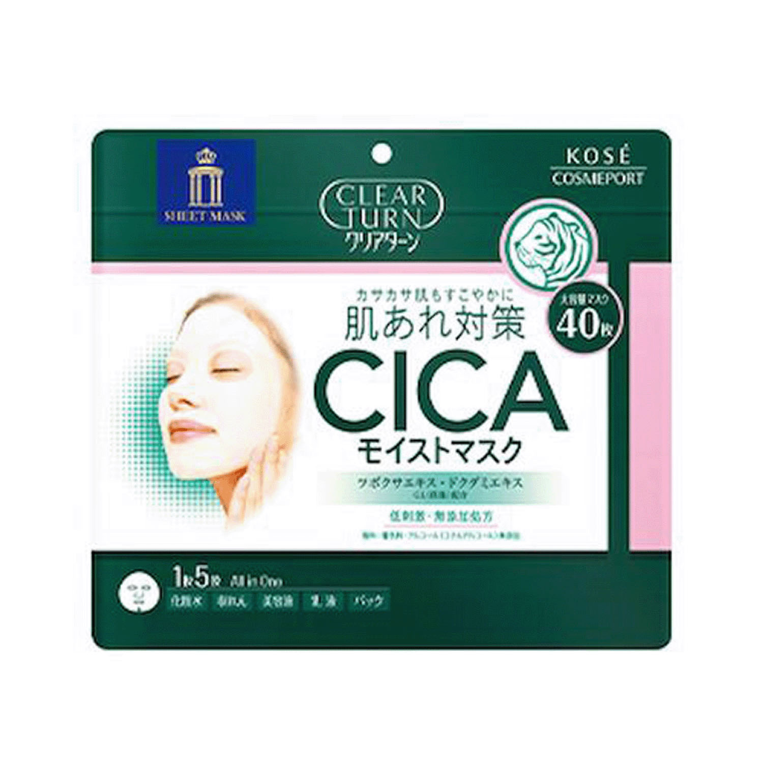 クリアターン CICAモイストマスク