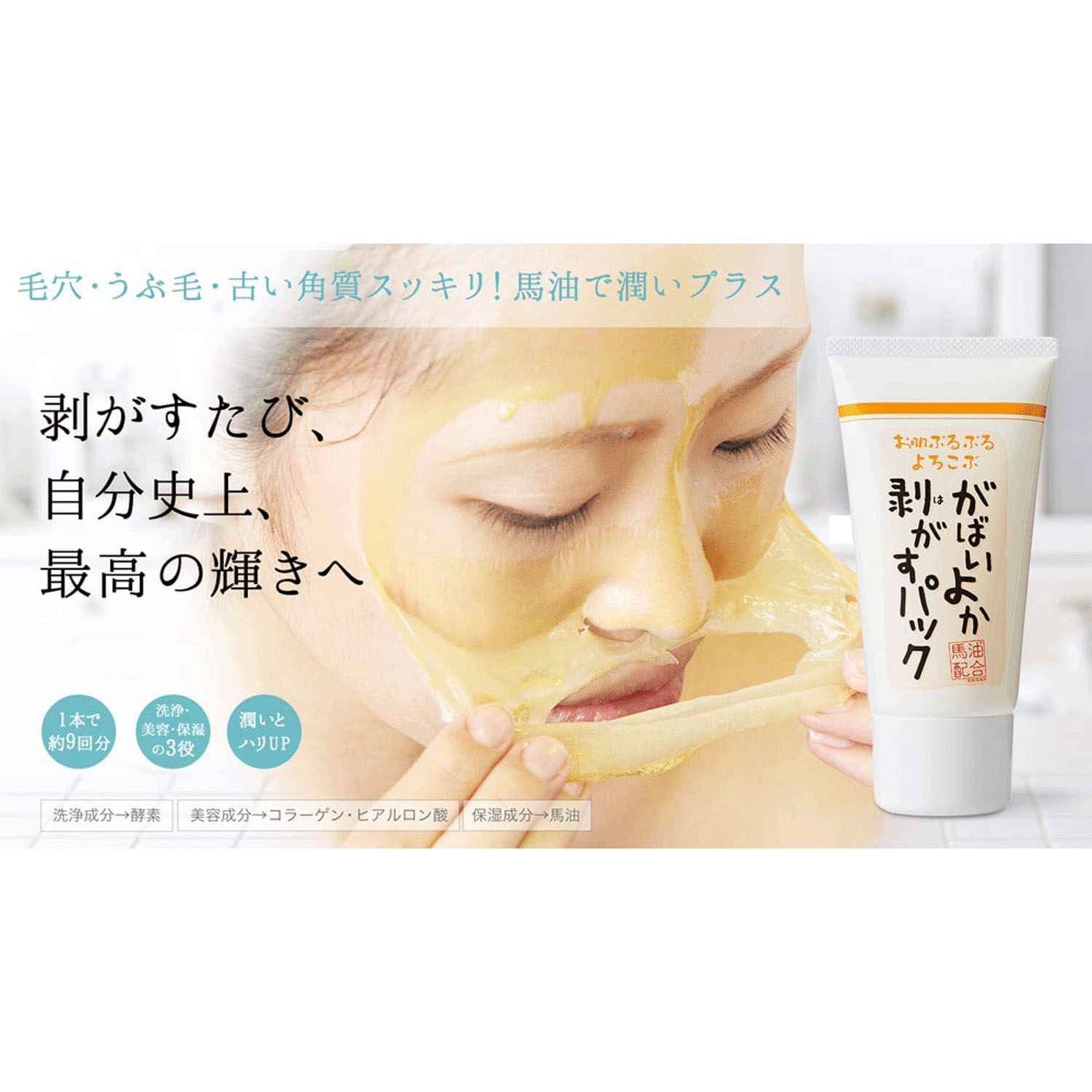 がばいよか 剥がすパック