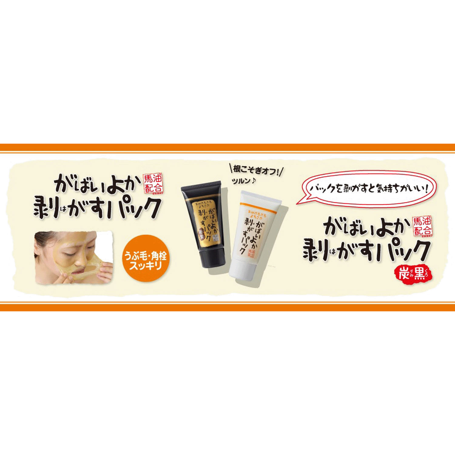 がばいよか 剥がすパック 炭黒 - 画像8