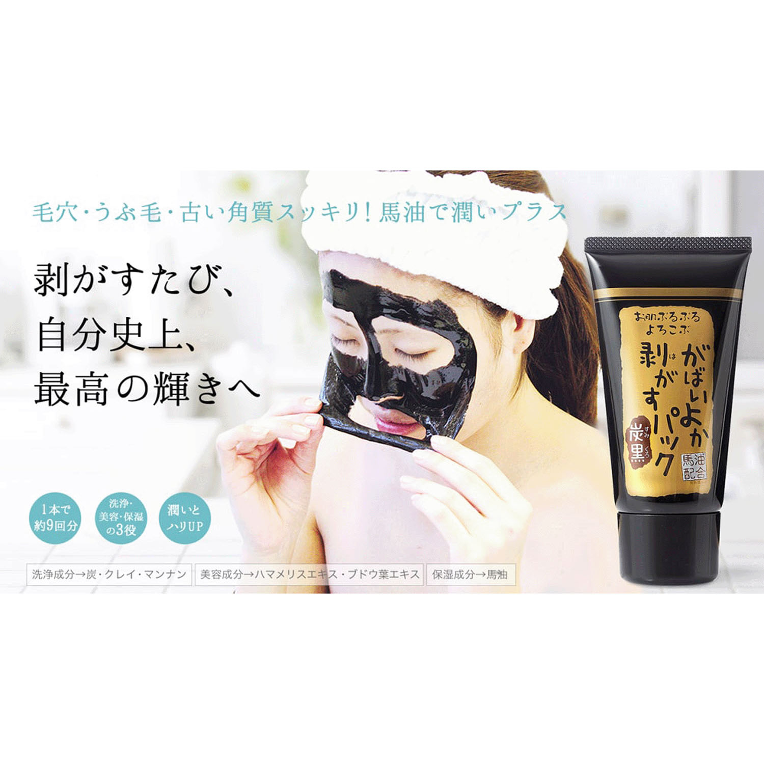 がばいよか 剥がすパック 炭黒