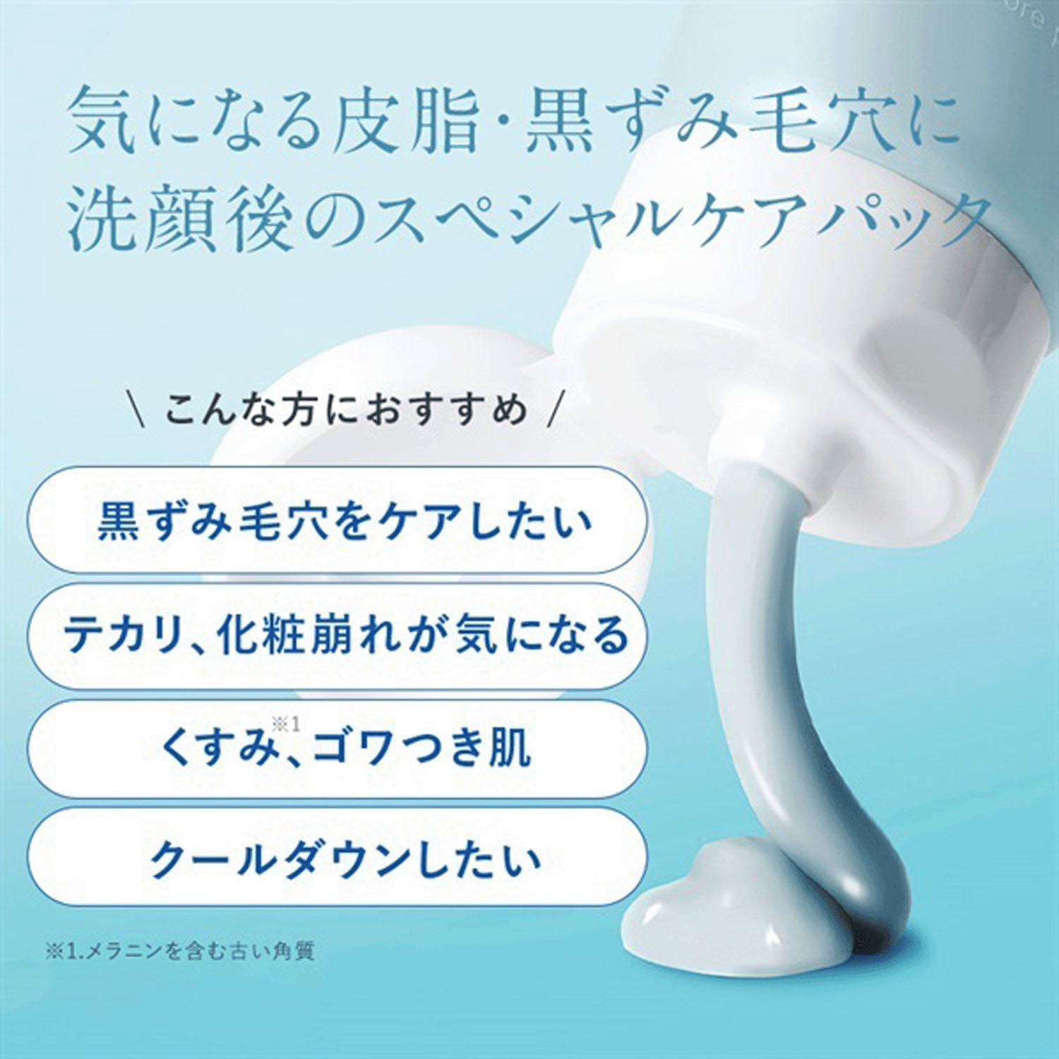 アンプルール ポアクレイマスク