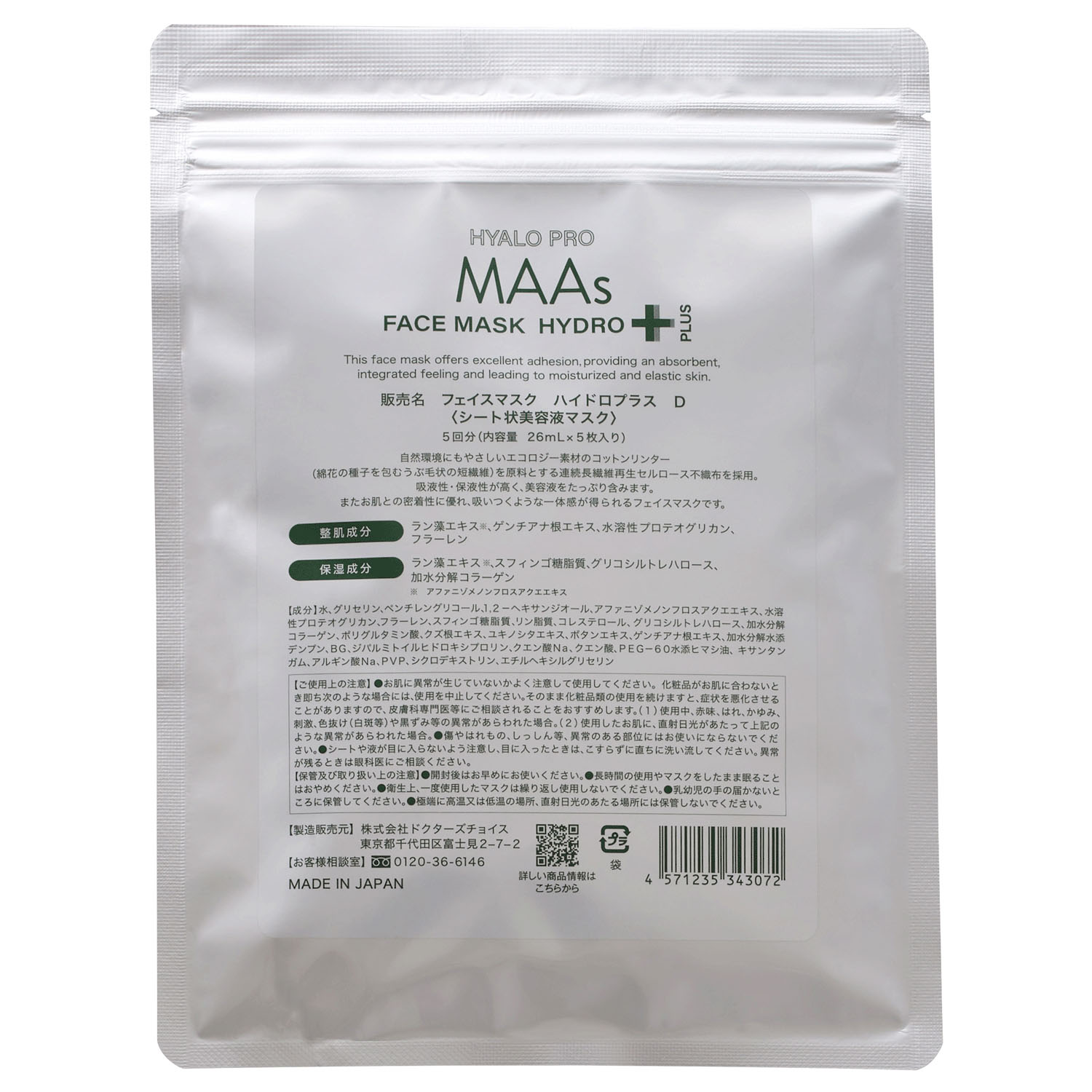 MAAsマスクハイドロプラス