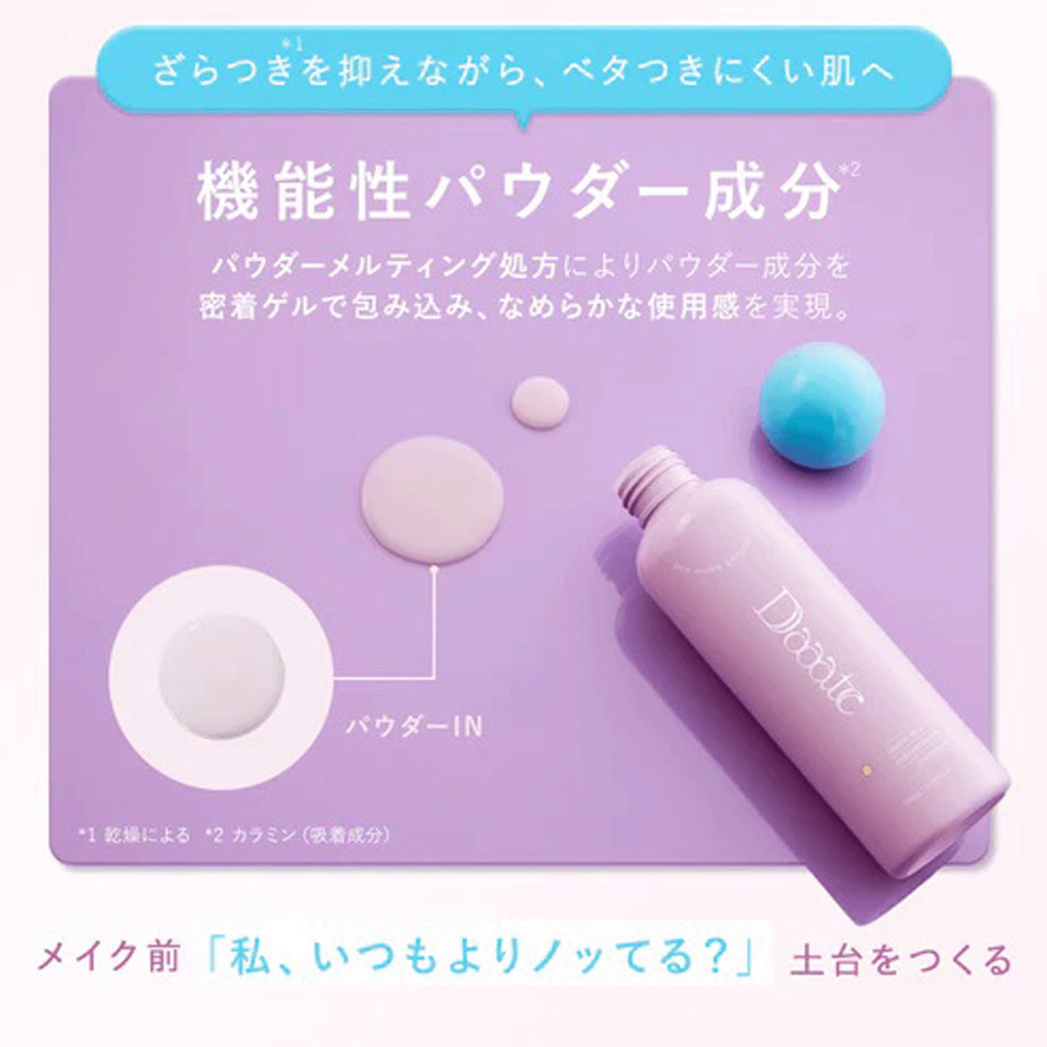 Daaateプレメイクスムースローション - 画像10