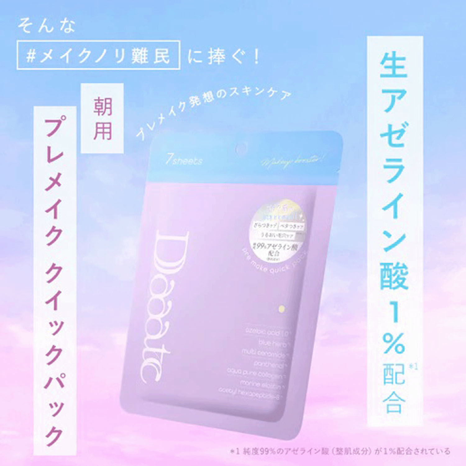 Daaateプレメイククイックパック - 画像5