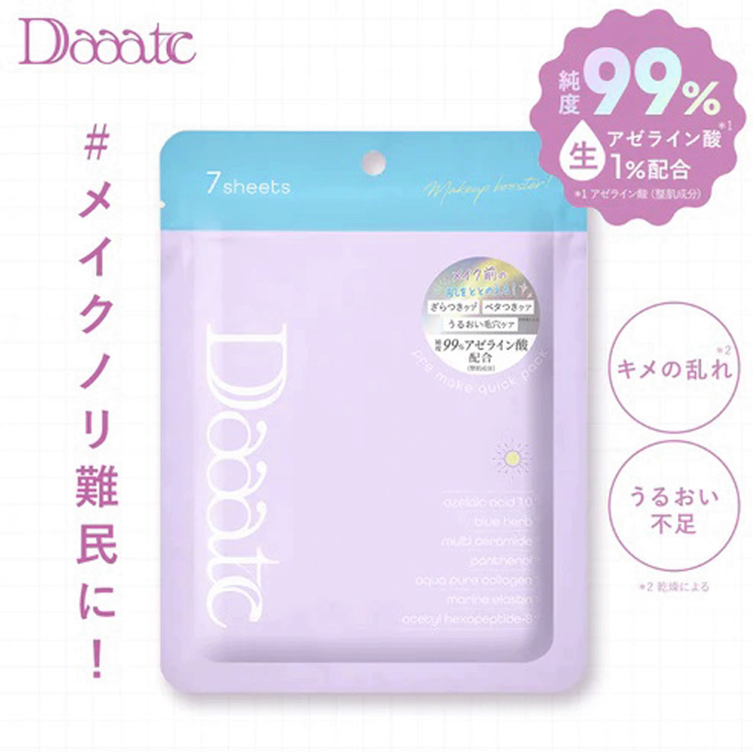 Daaateプレメイククイックパック