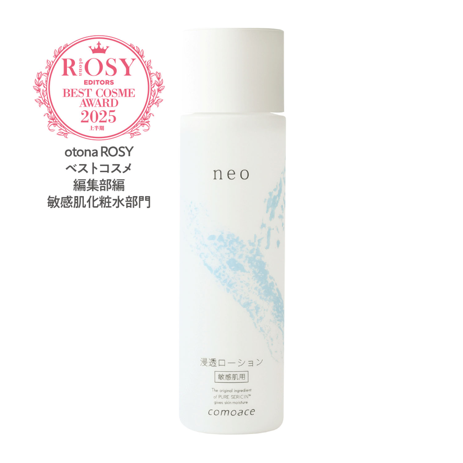 コモエース ネオ 浸透ローション