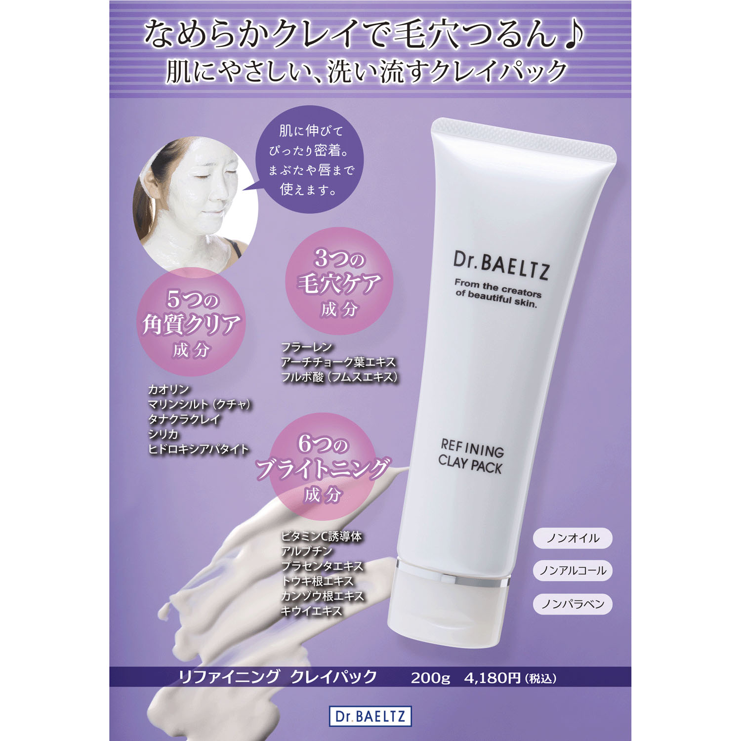 リファイニングクレイパック - 画像4