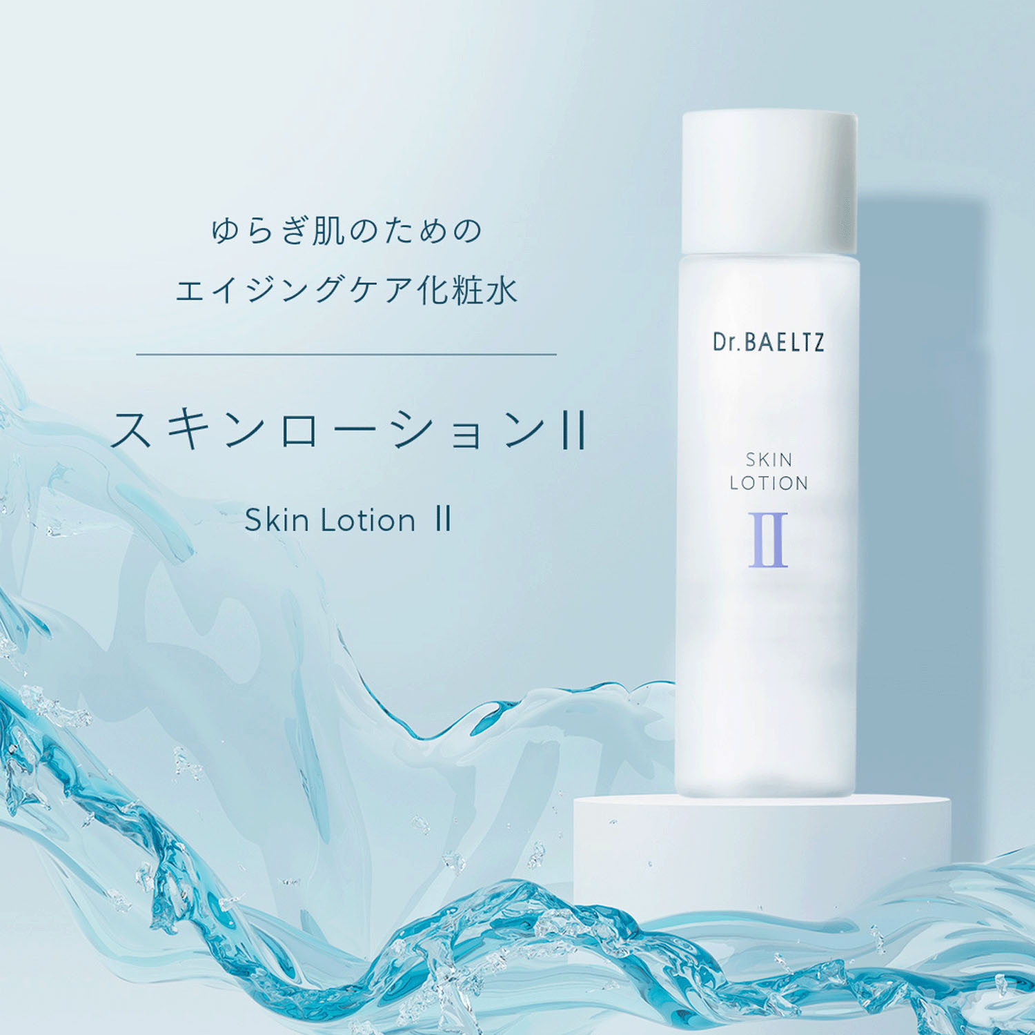 スキンローション2