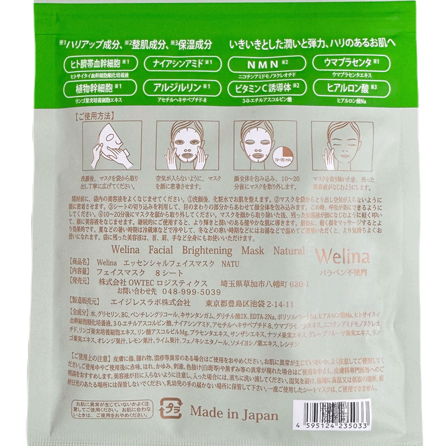 ウェリナ エッセンシャルフェイスマスク NATU - 画像2