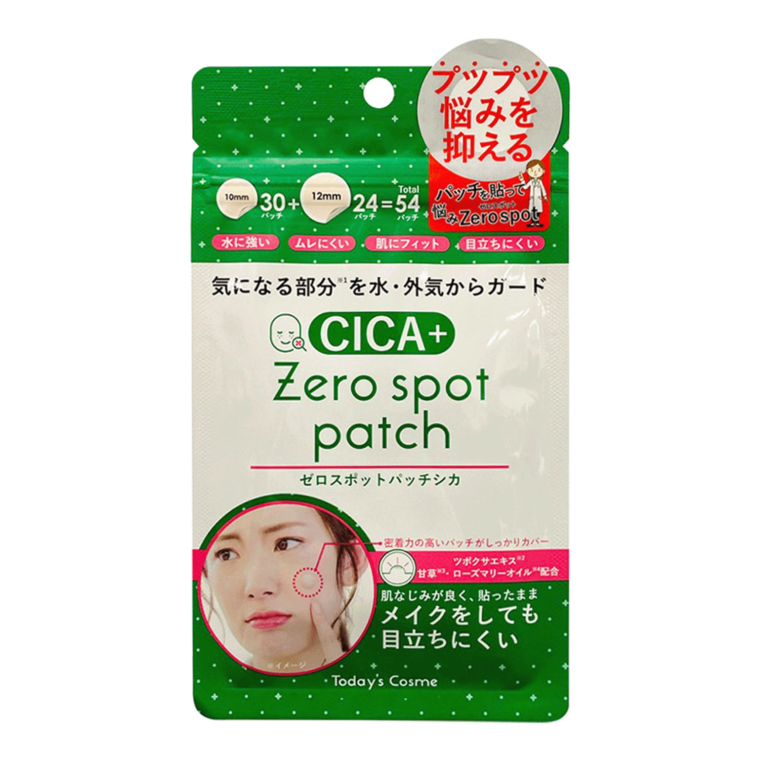 ゼロスポットパッチCICA