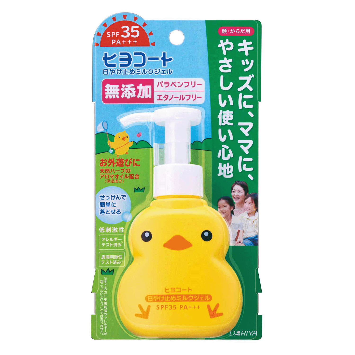 ダリヤヒヨコート日やけ止めミルクジェル（ポンプタイプ）