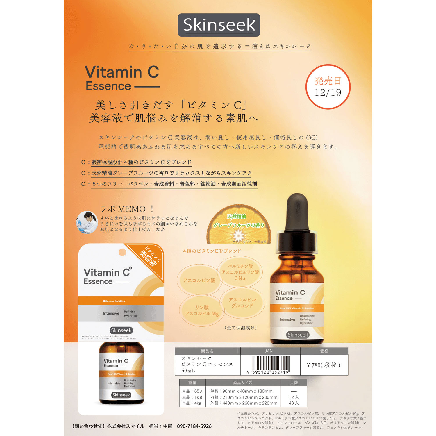 スキンシーク ビタミンCエッセンス - 画像4