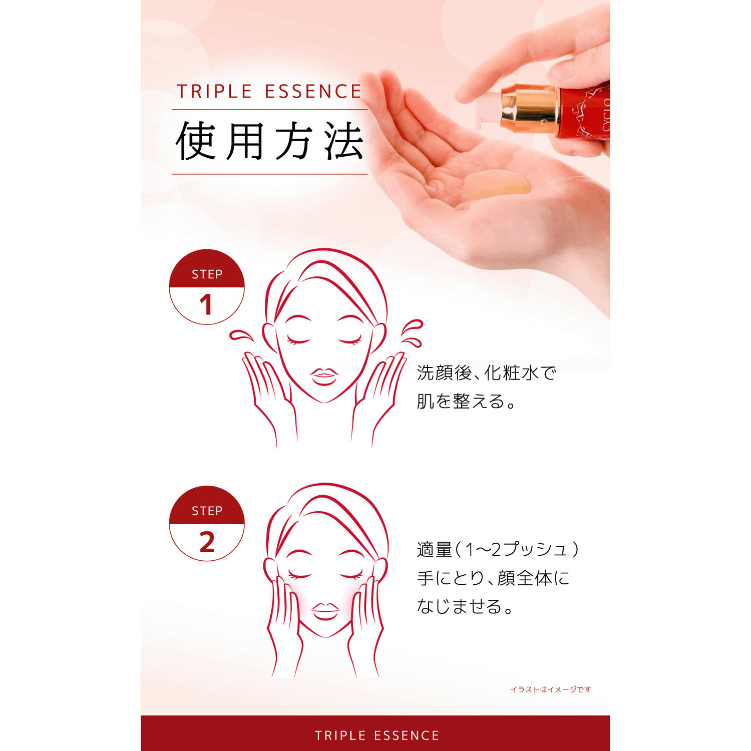 トリプルエッセンス（赤） - 画像6