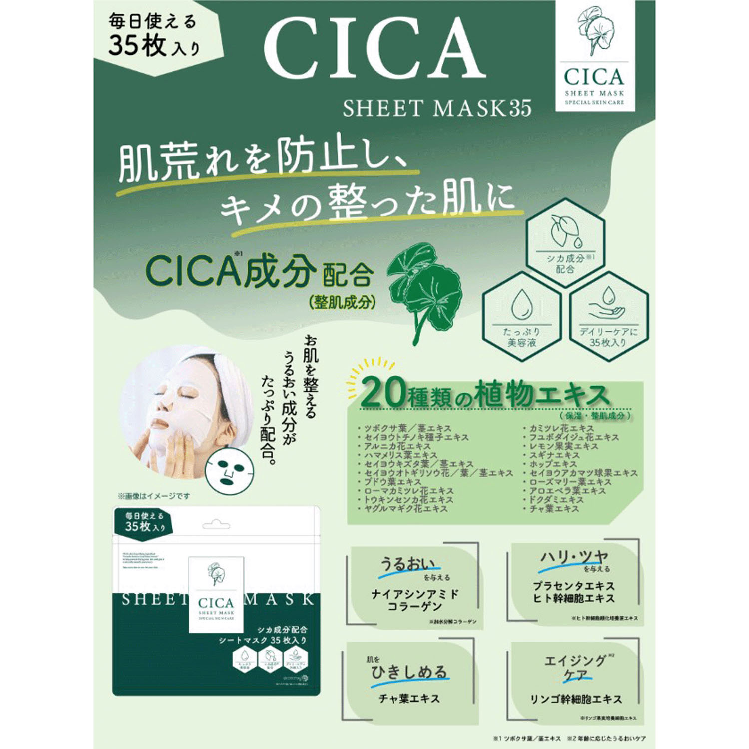 CICAシートマスク35P - 画像2
